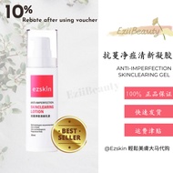 【Ready Stock 现货】Ezskin 轻松美肤 Anti-Imperfection Skin Clearing Gel 抗蔓淨荳清新凝胶