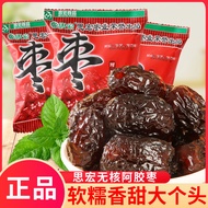 Sihong Ejiao Dates Seedless Candied Dates Golden Dates Crystal Ejiao Red Dates Tribute Dates Candied