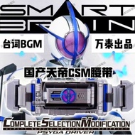 Brand New Kamen Rider csm Tiandi Belt 555faiz2.0 csm Belt with Line BGM Linkable