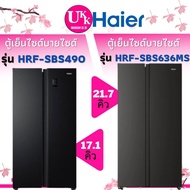 Haier ตู้เย็น Side By Side  รุ่น HRF-SBS490 สีดำด้าน ขนาด 17.1 คิว เเละ รุ่น HRF-SBS636MS สีดำด้าน ขนาด21.7 คิว