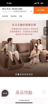 OSIM 梳化天后 啡色 雙座椅按摩椅