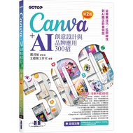 Canva+AI Creative Design And Brand Application 300 Tips (2nd Edition): From Commercial Skills, Commu