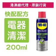 WD-40 - 專業系列 精密電器清潔劑 200毫升 (WD 35011)