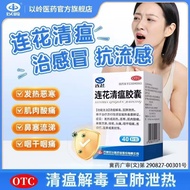 [Yiling] Lianhuaqing Plague Capsules 0.35g * 40 Capsules/Box Lianhuaqing Plague Capsules 40 Capsules