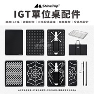 IGT Unit Table Accessories [Camping Good Health] ShineTrip Board Spider Stove Black Mist Second Gene