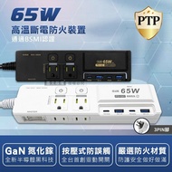 【Palladium 帕拉丁】 氮化鎵GaN PD65W超閃充 按壓式3開4插 3P+2P USB延長線充電器 110V專用(1.8m)