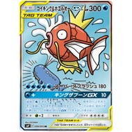 Pokemon TCG - Magikarp & Wailord302240GX (Japanese) 099/095 - Full Art Ultra Rare (SM9)