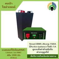 แบตเตอรี่ลิเธียมNMC 48V 200Ah (9.6kw) สำหรับงานโซล่าเซลล์ (ราคารวมส่ง)