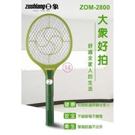 日象 大眾好拍 充電式電蚊拍 ZOM-2800 台灣製造