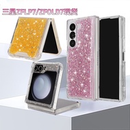 Glitter Suitable for Galaxy ZFlip7 Phone Case Samsung ZFOLD7 Folding Ring Protective Case w25