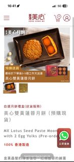 美心雙黃蓮蓉月餅