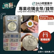 【倚軒】全港上門回收：舊人民幣 金幣 舊港紙幣 香港有利銀行  印度新金山渣打銀行 回收香港上海匯豐銀行 香港渣打銀行 有利銀行 香港政府 渣打銀行 印度新金山中國渣打銀行 印度 倫敦和中國特許商業銀