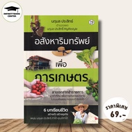 Book: Agricultural Real Estate: Agriculture Estate Concepts Business