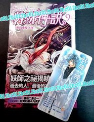 『自有書』特殊傳說/護玄 新版 9  消逝的重要之物 - 附《限量人物珍藏卡》首刷/蓋亞