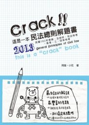 這是一本民法總則解題書(律師、司法特考、法研所、高考、三、四等考試－解題書) (新品)