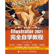 A ai Tutorial Book Chinese Version Illustrator 2021 Complete Self-Study Tutorial Graphic Image Proce