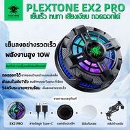 พัดลมระบายร้อนมือถือPLEXTONE ex2 pro มาพร้อมกับคลิปด้านหลัง เซมิคอนดักเตอร์  เย็นเร็ว เสียงเงียบ ทนทาน  พัดลมโทรศัพท์  พัดลมระบายความร้อนมือถือ