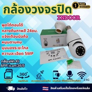 กล้องวงจรปิดไร้สาย กล้องหลอดไฟ IP camera WIFI CCTV Full HD 5ล้านพิกเซล ฟังก์ชัน 360องศา แอพ icam365