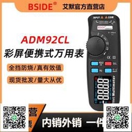 BSIDE ADM92CL萬用表數字高精度防燒萬能表維修電工電子式電表