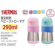 日本原裝 Thermos 膳魔師 FFH-290ST 兒童保溫保冷水壺 290ml 水杯 吸管杯 9個月嬰幼兒【哈日酷】