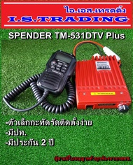 วิทยุสื่อสารโมบายเครื่องแดง SPENDER TM-531DTV Plus มีปท.(ผู้ขายมีใบอนุญาตค้าถูกต้องจากกสทช.)