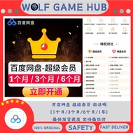 百度网盘 超级会员BAIDU SVIP 激活码（1个月/3个月/6个月/1年）最快发货速度 全场最低价 Baidu Netdisk Ahli Super BAIDU SVIP Kod Aktifasi