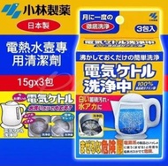 🇯🇵日本直送✈️電熱水壺清潔劑