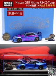 PGM限量1:43 金屬藍Nissan尼桑GTR34 Z TUNE R34全開仿真汽車模型
