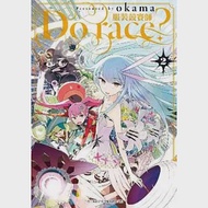 Do race?〔服裝競賽師〕(02) 作者：okama