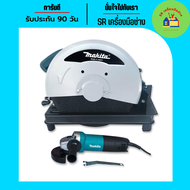 จัดชุดคู่สุดคุ้ม >ไฟเบอร์ตัดเหล็ก Makita 14นิ้ว 2414NB + หินเจียร Makita 4นิ้ว(รุ่น 9553) ไฟเบอร์ ไฟ