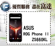 【全新直購價25500元】ASUS ROG Phone II ZS660KL/6.59吋/臉部解鎖