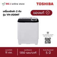TOSHIBA เครื่องซักผ้า 2 ถัง ขนาด 11 กก. รุ่น VH-J120MT / 13กก. VH-J140MT VH-J120MT 11kg One