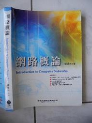 橫珈二手電腦書【網路概論  楊振和著】學貫出版 2009年  編號:R10