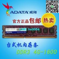 【小楊嚴選】AData威剛4G 2G 8G DDR3 1333 1600三代臺式機內