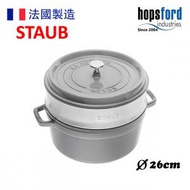 Staub - 圓形鑄鐵鍋連蒸籠26cm (4.8L) 灰白色 Graphite Grey 40510605 平行進口