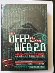 Deep Web 2.0 人性奇談 書