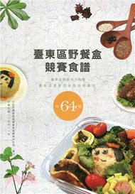 臺東區野餐盒競賽食譜
