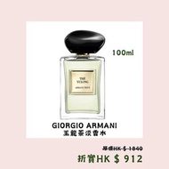 GIORGIO ARMANI Thé Yulong玉龍茶淡香水(EDT)