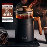GIANXI | French Press ความจุใหญ่ พร้อมฉนวนกันความร้อน