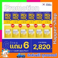 pichlook Pichprove 6 แถม Jejuna Plus 6 ของแท้ ส่งฟรี!! พิชพรูฟ พิชลุค อัพเกรด วิตามินผิว คอลลาเจนเกา