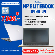 โน๊ตบุ๊ค HP Elitebook 840r g4 Core I7 Gen 8th Ram 8gb M.2 256+hdd 1tb หน้าจอ 14นิ้ว แถมฟรีเมาส์คีย์บอร์ดสายชาร์จ ลงโปรแกรมพร้อมใช้งาน(มือสอง)