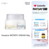 FREEPLUS WATERY CREAM ครีมบำรุงผิวหน้า เนื้อครีมจะเปลี่ยนเป็นน้ำเมื่อสัมผัสผิว ปรับสมดุลให้ผิวชุ่มชื