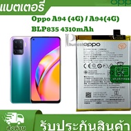 แบตเตอรี่ แท้OPPO A94 4g/reno 5 lite แบตเตอรี่ ออปโป้ a94 4g BLP835 4310mAh