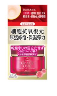 半價 全新 Kose Grace One Perfect Gel Cream EX 皇牌高效補濕修護凝露