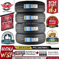 DUNLOP ยางรถยนต์ 255/70R15 (ล้อขอบ15) รุ่น GRANDTREK PT5  4 เส้น (ล๊อตใหม่กริ๊ปปี 2025)+ประกันอุบัติ