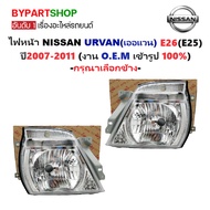 Headlight NISSAN URVAN (Eorvan) E26(E25) Year 2007-2011 (O.e.m Work) (Code:e26'07) -Per Bulb-
