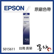 EPSON S015611 原廠色帶 / 適用於：LQ-690C / LQ-690