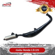 Honda LS125 ท่อเดิม ท่อไอเสีย คอท่อสแตนเลสแท้เกรด A มาตราฐาน มอก. 3412543