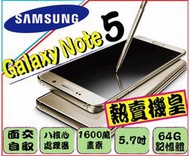 ※歡迎自取※ SAMSUNG 三星 新機 samsung galaxy Note5 note5 64G 實體店面 中壢 中原 ←轉角手機館→ 