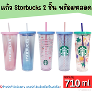 แก้วสตาร์บัคส์พลาสติกหนา 2 ชั้น 24 ออนซ์ พร้อมหลอด ใช้สำหรับเก็บความเย็น ของขวัญ Starbucks Mare cold cup with straw 24 oz. (710 ml.) แก้วระยิบระยับ แก้วคริสตัล